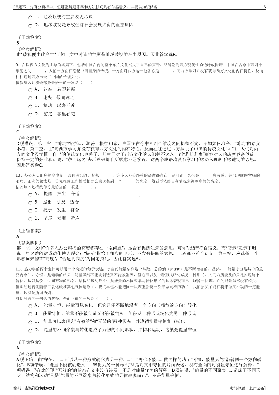 2023年福建泉州台商投资区投资招商局有限责任公司招聘笔试押题库.pdf_第3页