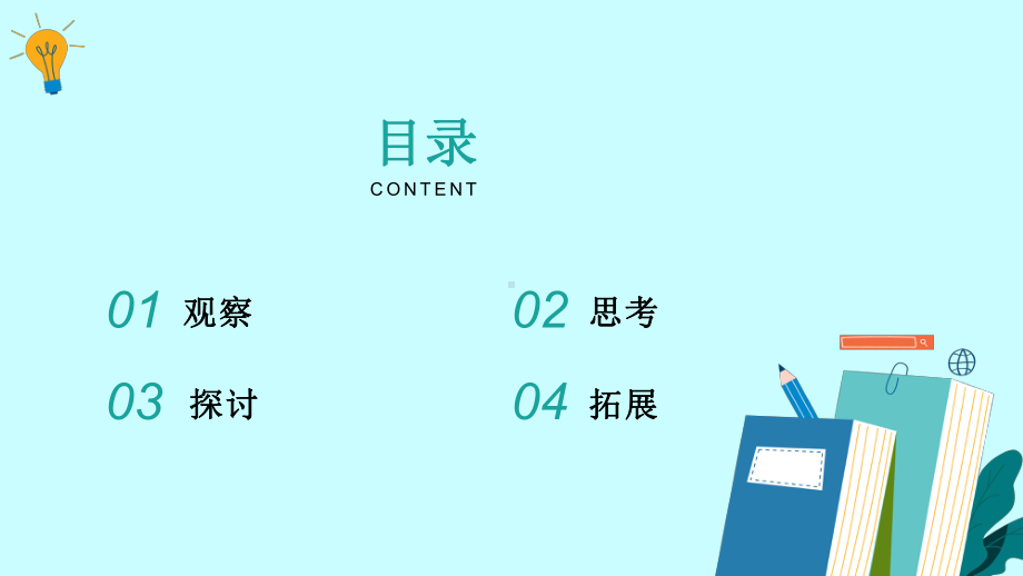 2.7.做个生态瓶（ppt课件）-2023新苏教版六年级下册《科学》.pptx_第2页