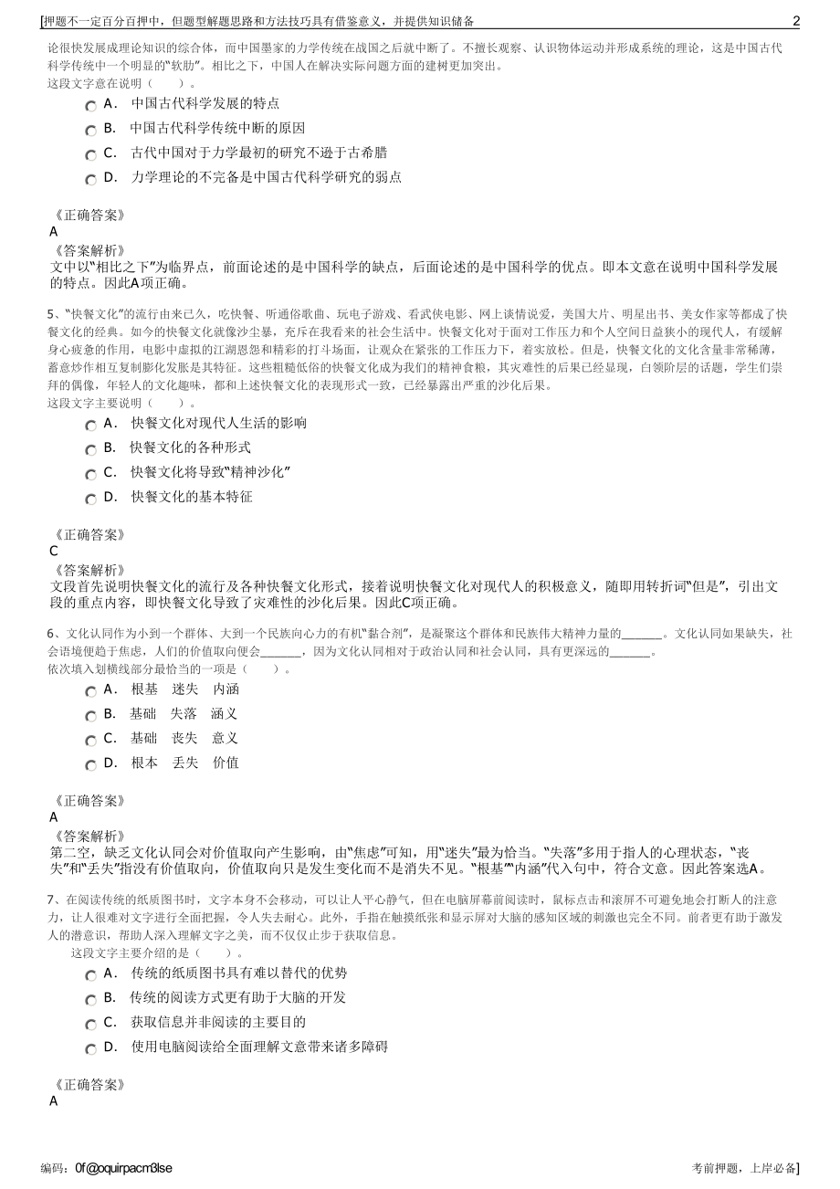 2023年四川自贡市中昊黑元化工研究设计院有限公司招聘笔试押题库.pdf_第2页