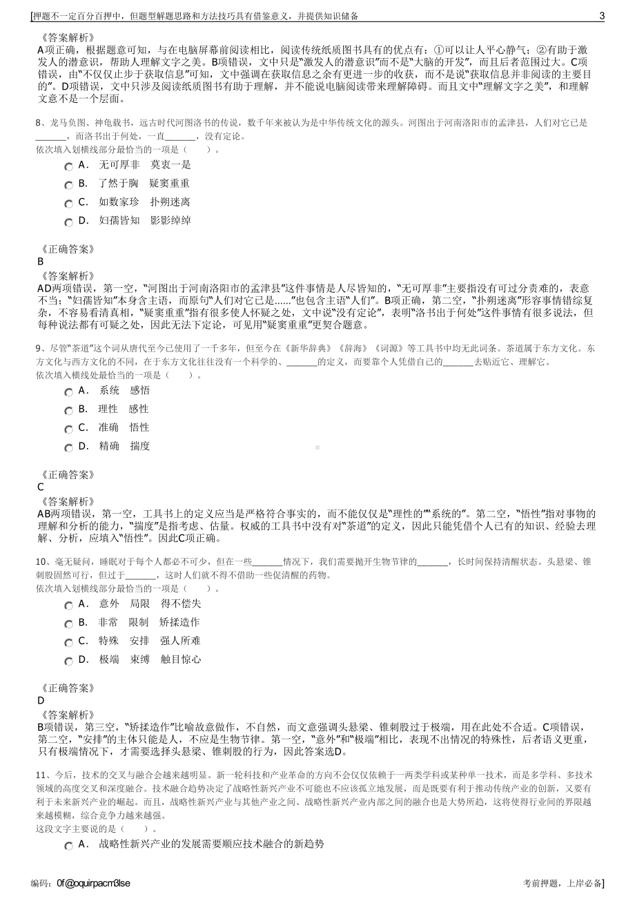 2023年四川自贡市中昊黑元化工研究设计院有限公司招聘笔试押题库.pdf_第3页