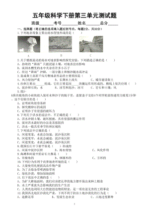 小学科学冀人版五年级下册第三单元《地表缓慢变化》测试题2（附参考答案）（2023春）.doc