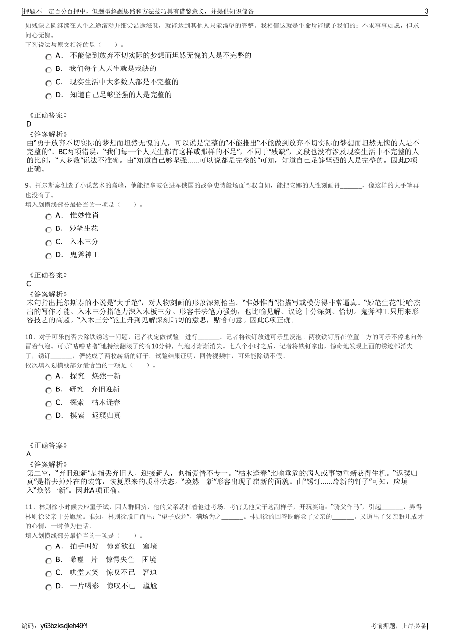 2023年云南省红河州蒙自经济开发实业有限责任公司招聘笔试押题库.pdf_第3页