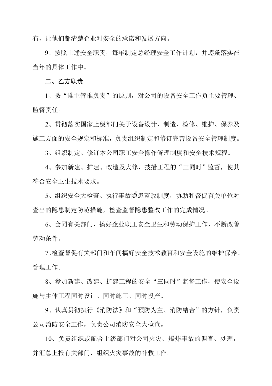 总经理与安全员安全责任书.doc_第2页