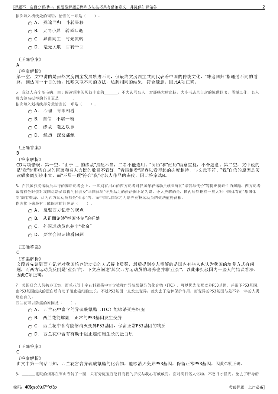 2023年秋季浙江绍兴市水利水电勘测设计院有限公司招聘笔试押题库.pdf_第2页