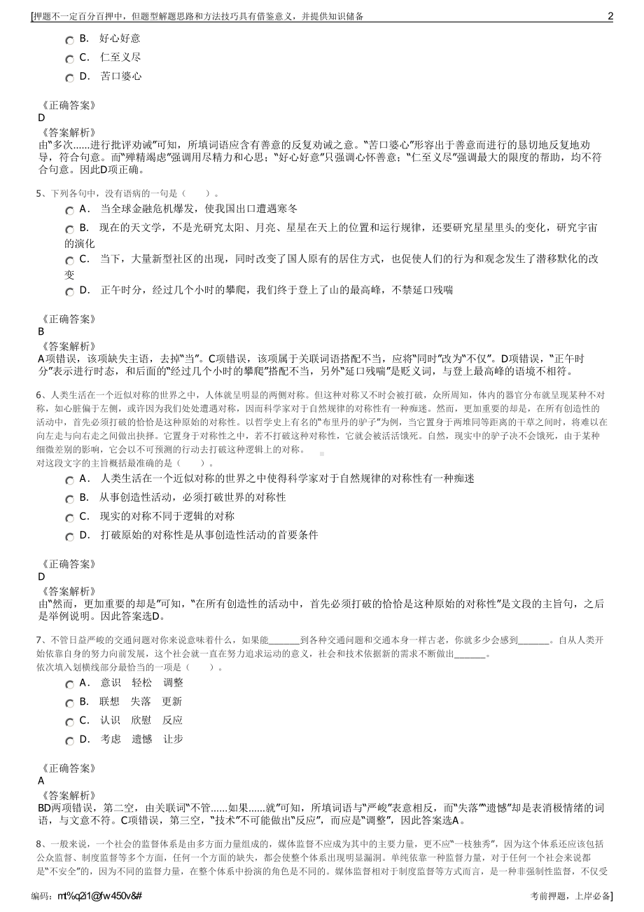 2023年湖北大冶市新铜都城市发展投资集团有限公司招聘笔试押题库.pdf_第2页