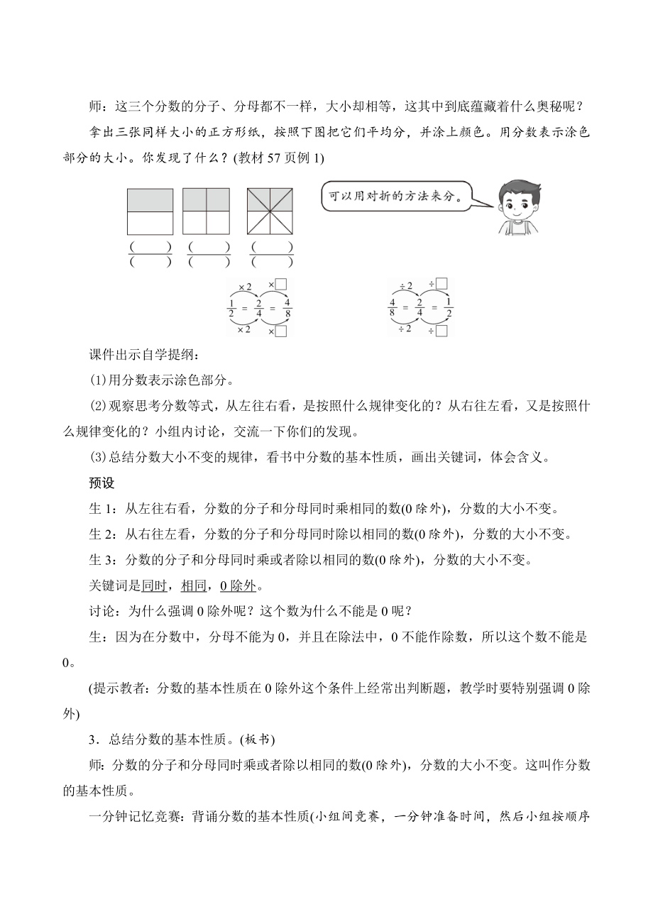 人教版数学五年级下册-四3《分数的基本性质》教案设计.docx_第3页