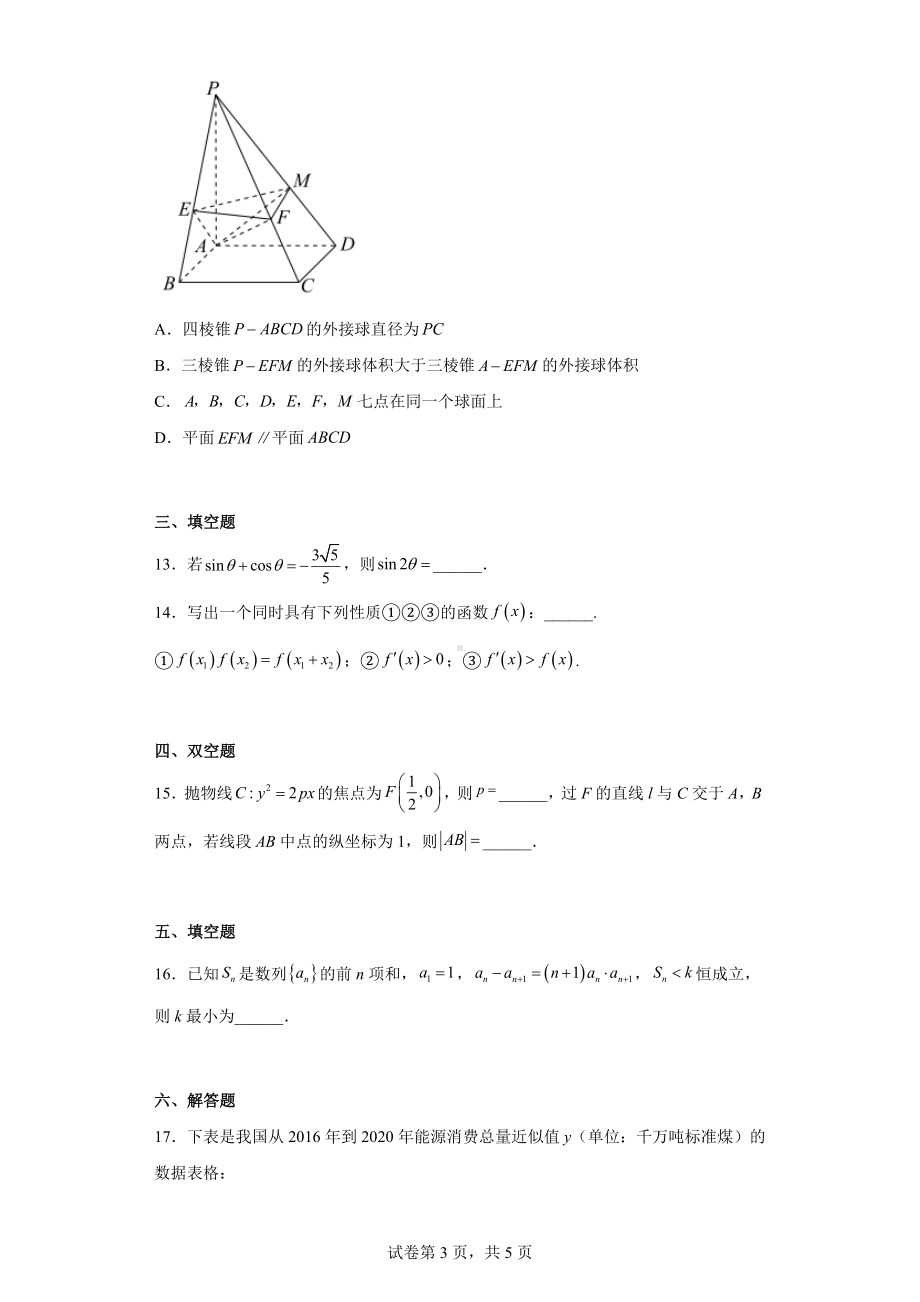 广东省肇庆市2022届高三第二次模拟数学试题.docx_第3页