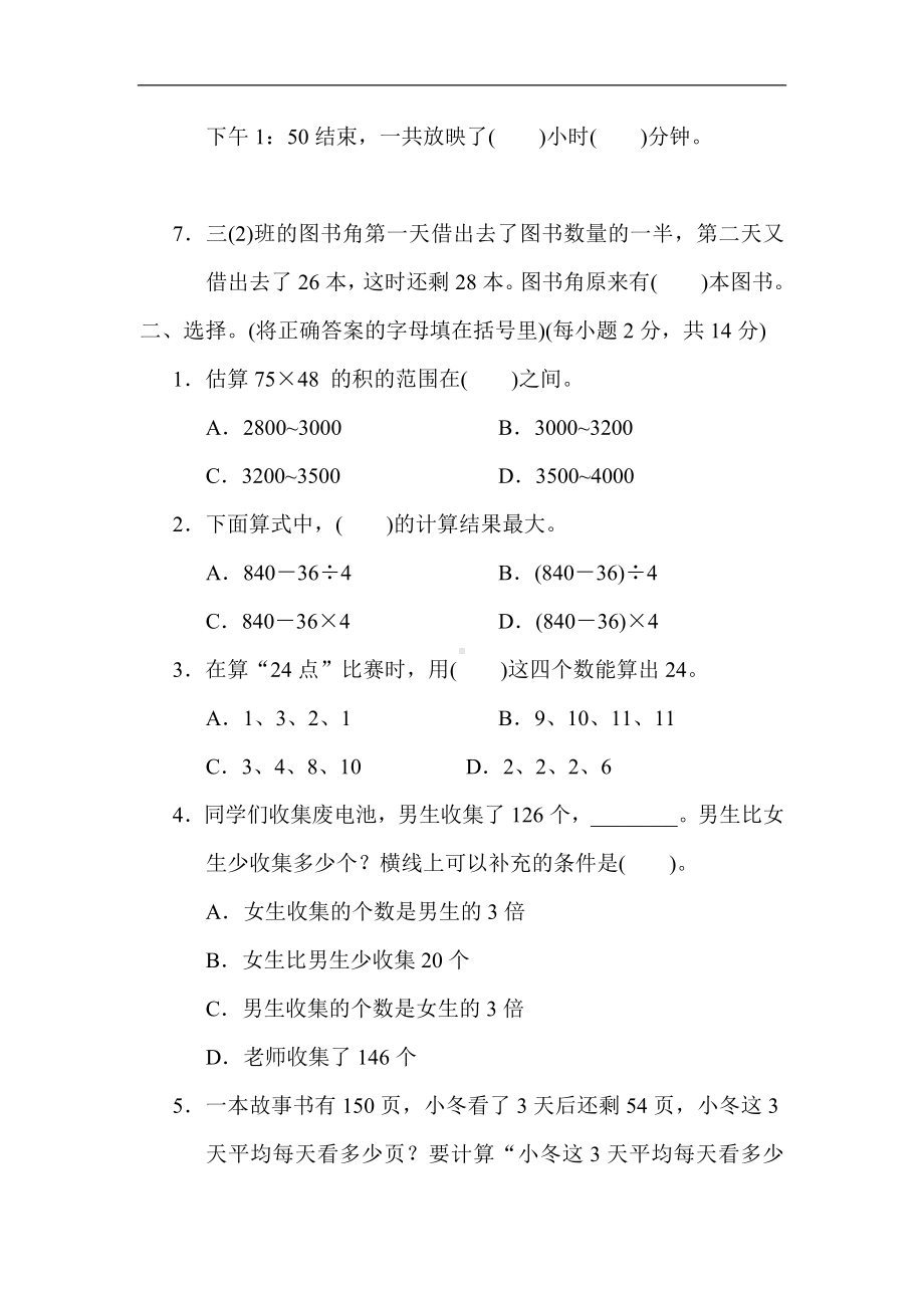 期中综合素质评价-苏教版数学三年级下册.docx_第2页