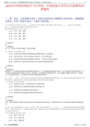2023年中国民用航空飞行学院、中国民航大学等公司招聘笔试押题库.pdf