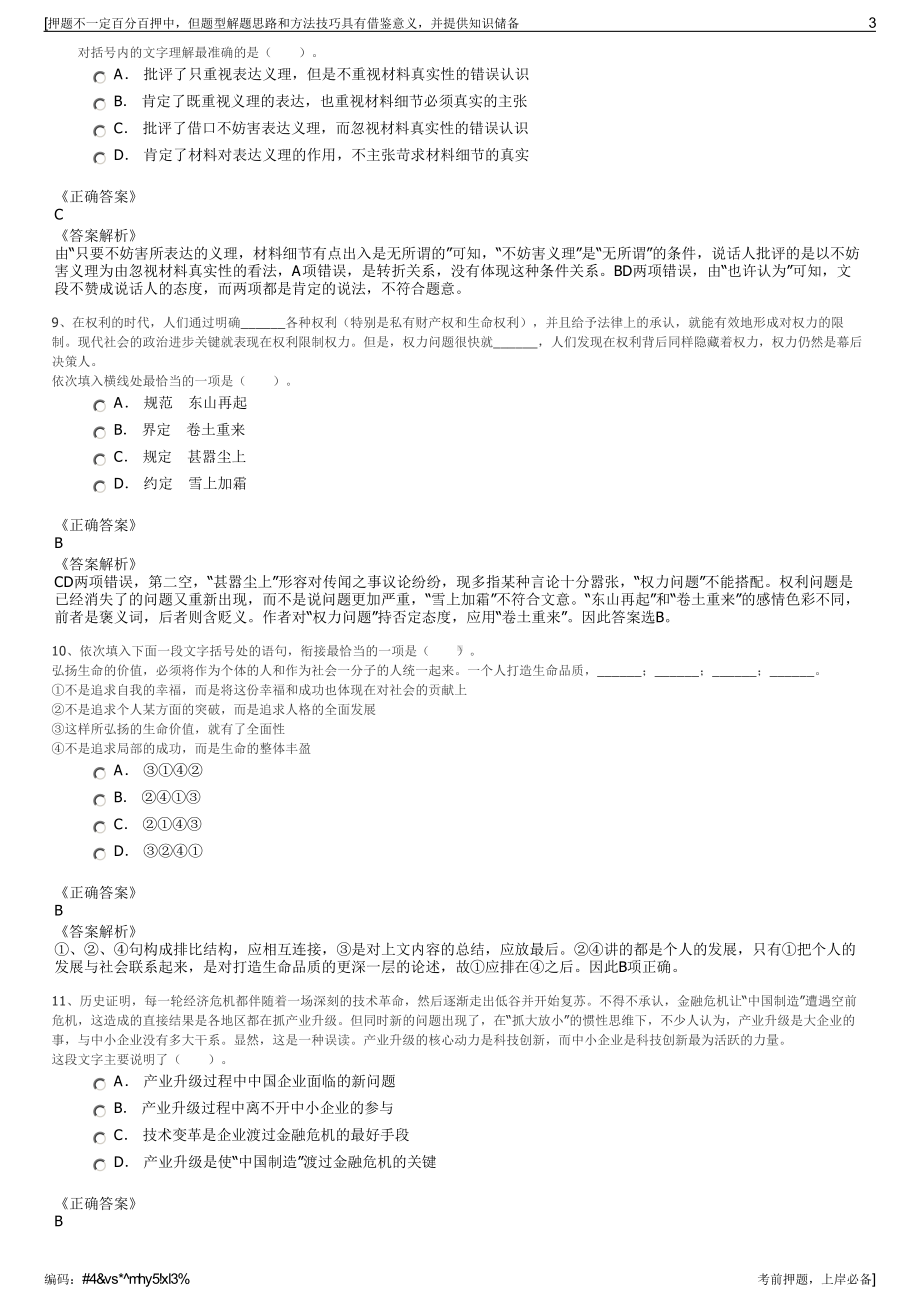 2023年四川泸州市纳溪区融新文化传媒有限责任公司招聘笔试押题库.pdf_第3页