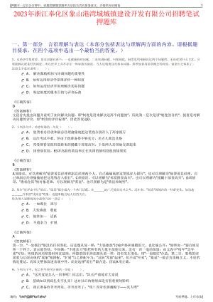 2023年浙江奉化区象山港湾城城镇建设开发有限公司招聘笔试押题库.pdf