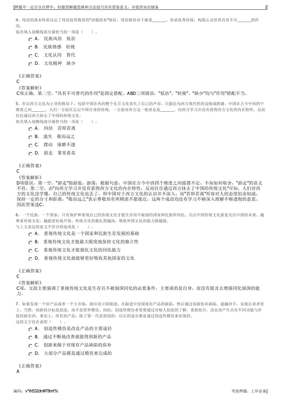 2023年福建泉州市晋江经济开发区投资有限责任公司招聘笔试押题库.pdf_第2页