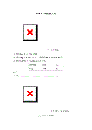 Unit 5 询问物品所属-五年级英语下册人教PEP版.doc