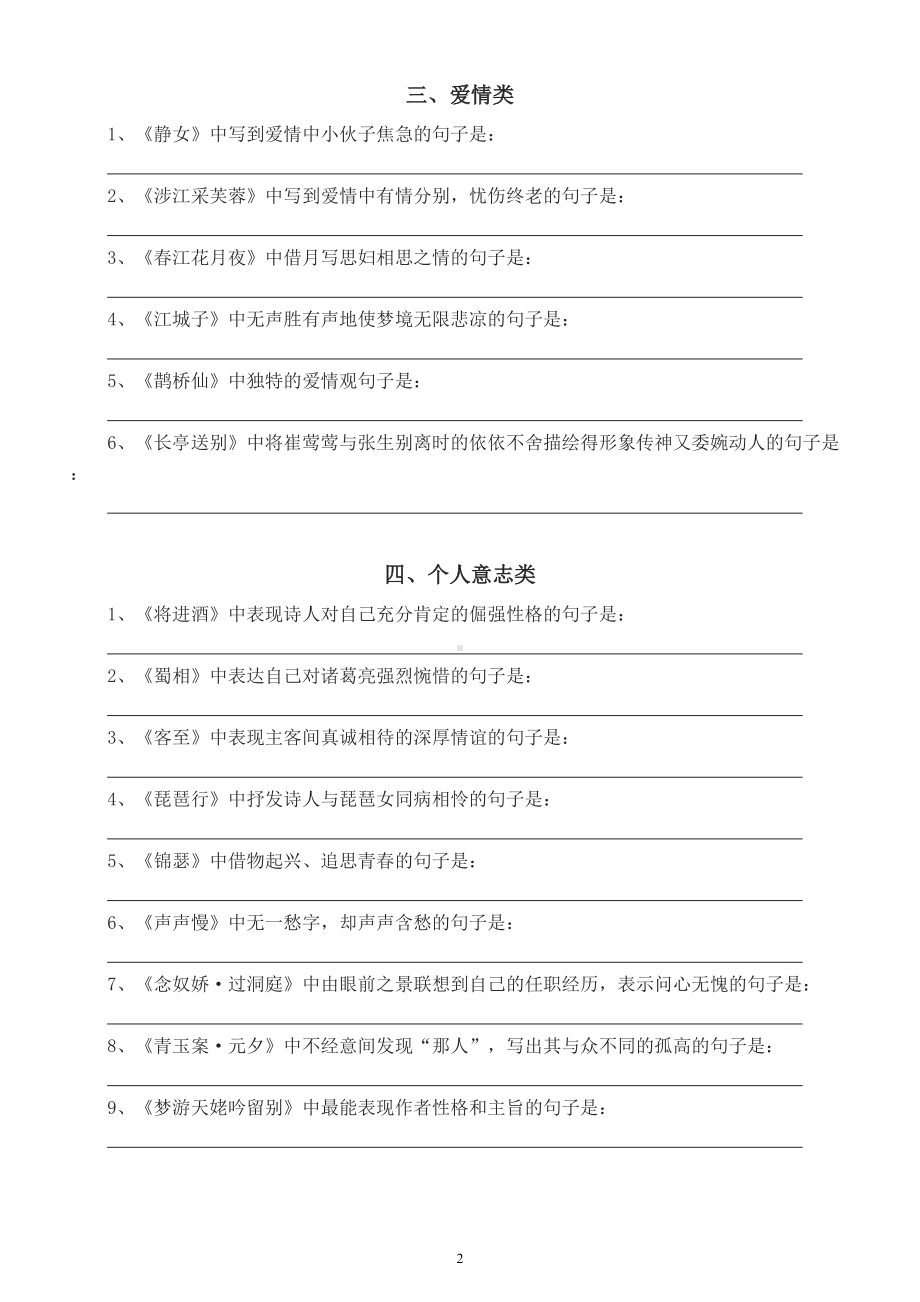 高中语文高考古诗词默写分类练习（共七类）（附参考答案）.doc_第2页