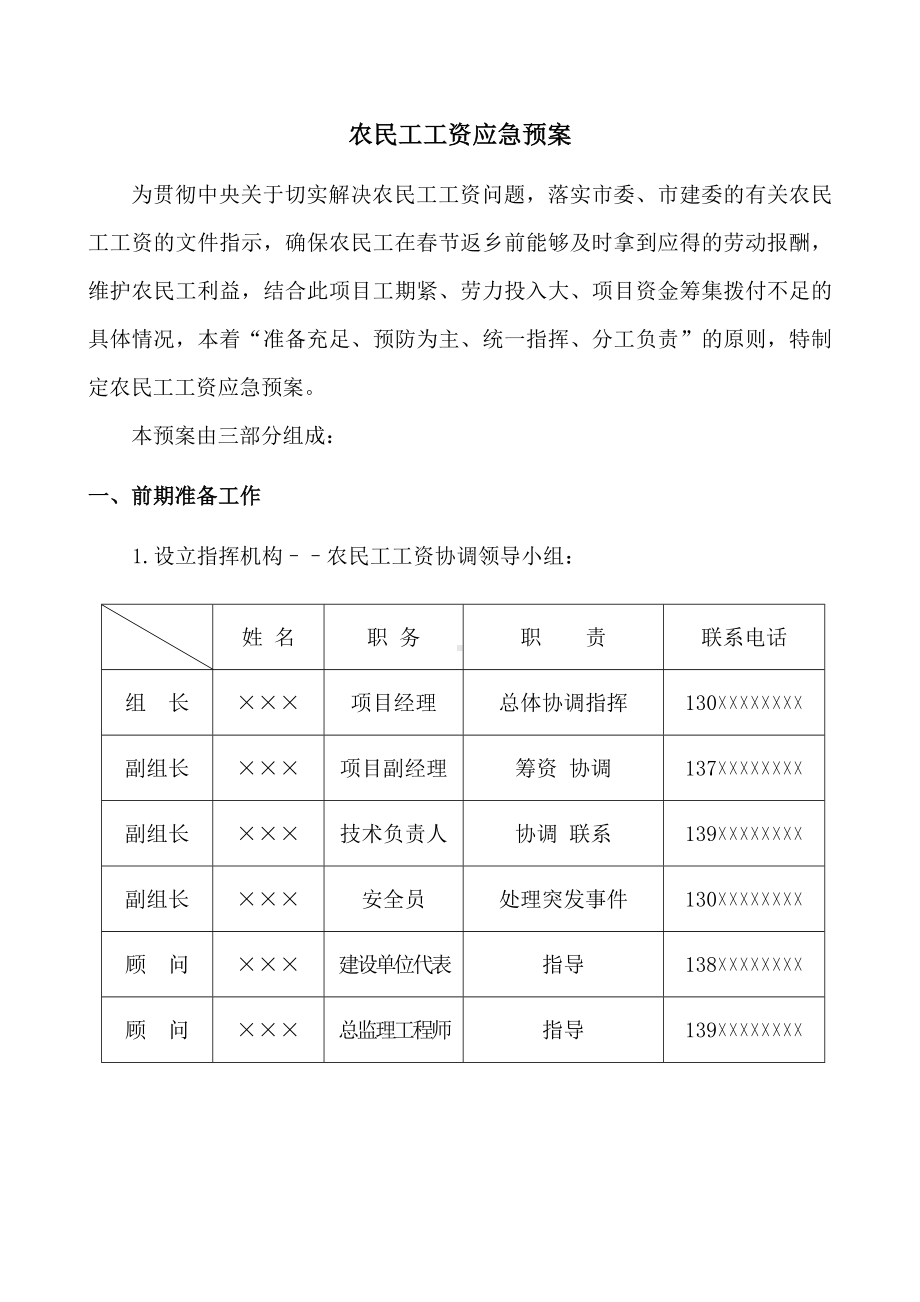 农民工工资纠纷应急预案.doc_第2页