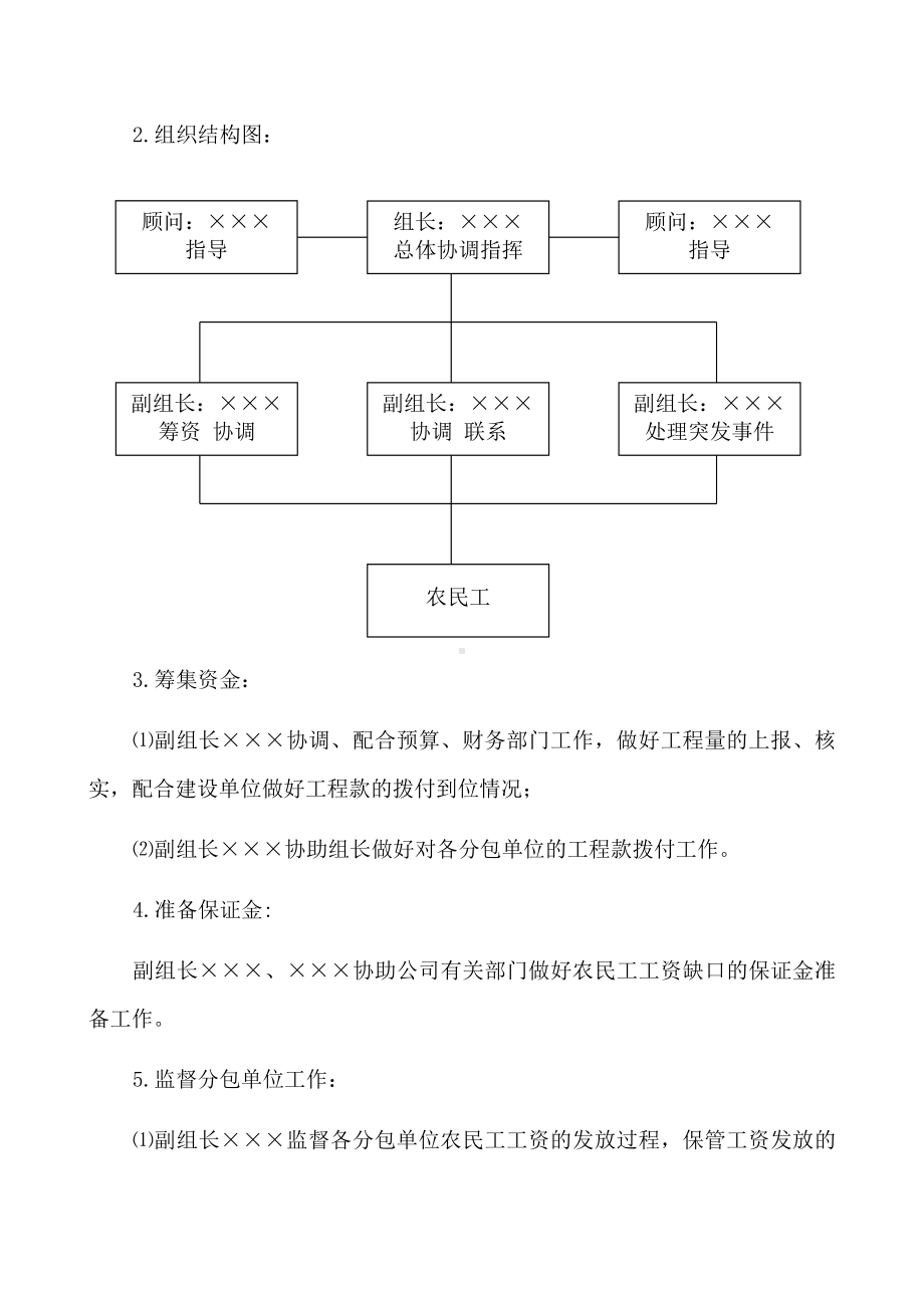 农民工工资纠纷应急预案.doc_第3页