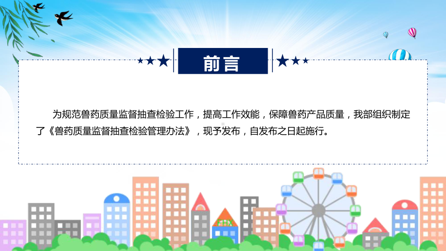 学习解读2023年兽药质量监督抽查检验管理办法课程课件.pptx_第2页