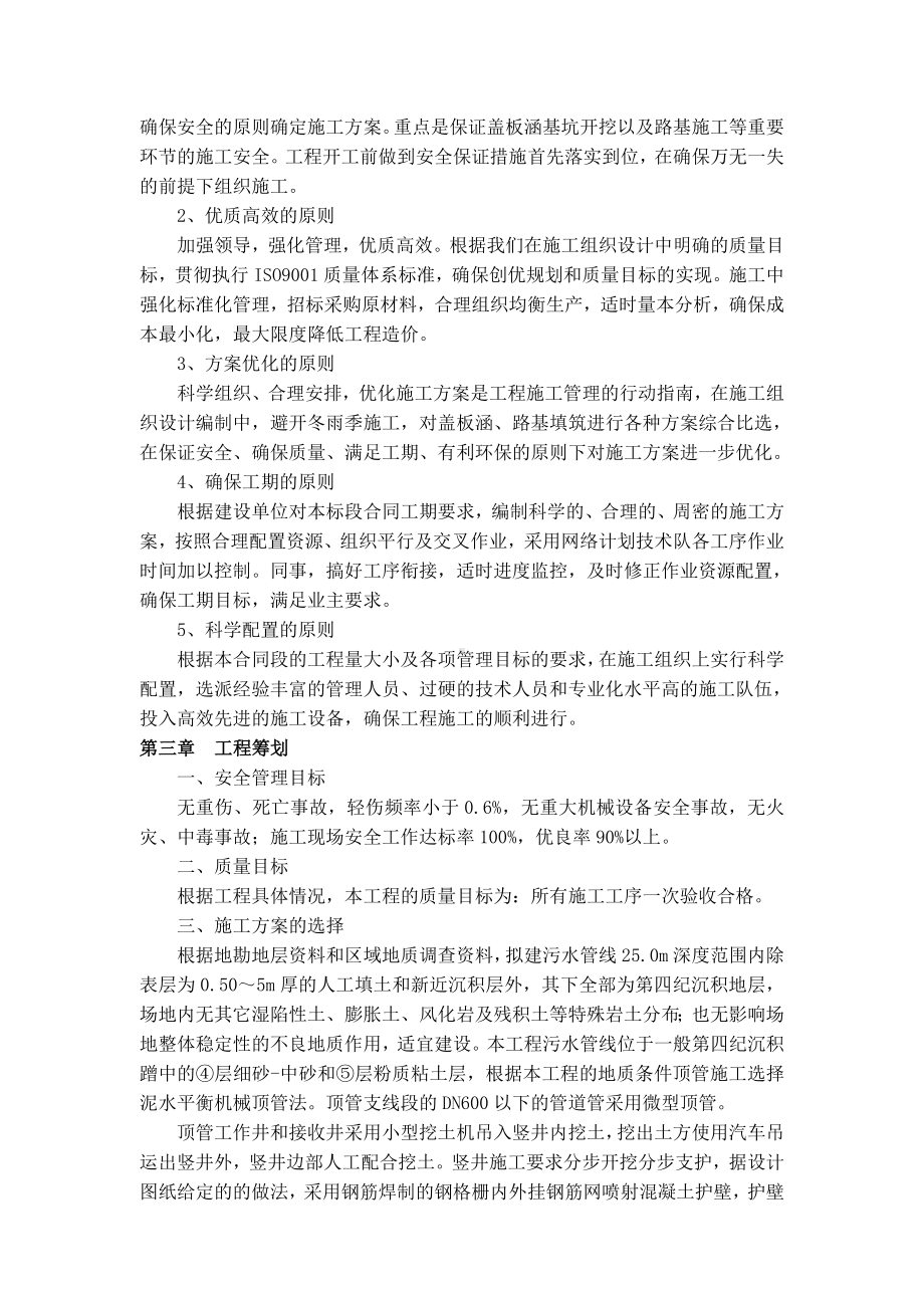 污水管线顶管施工专项方案.doc_第2页