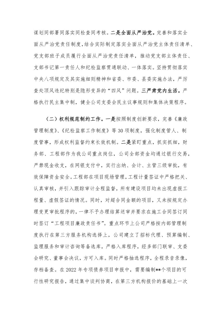 公司清廉企业建设工作汇报.docx_第2页