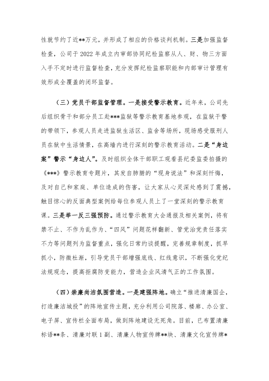 公司清廉企业建设工作汇报.docx_第3页