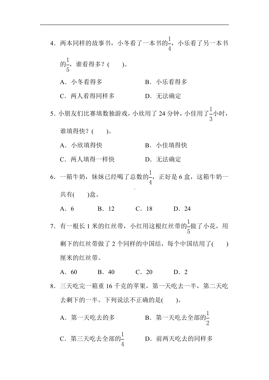 第七单元 分数的初步认识(二)-苏教版数学三年级下册.docx_第3页