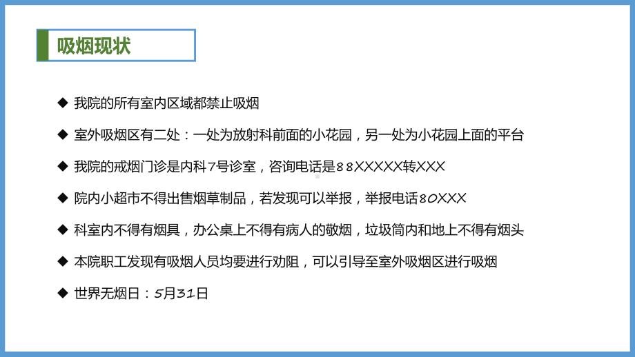 绿色简约风控烟培训控烟培训课程课件.pptx_第3页