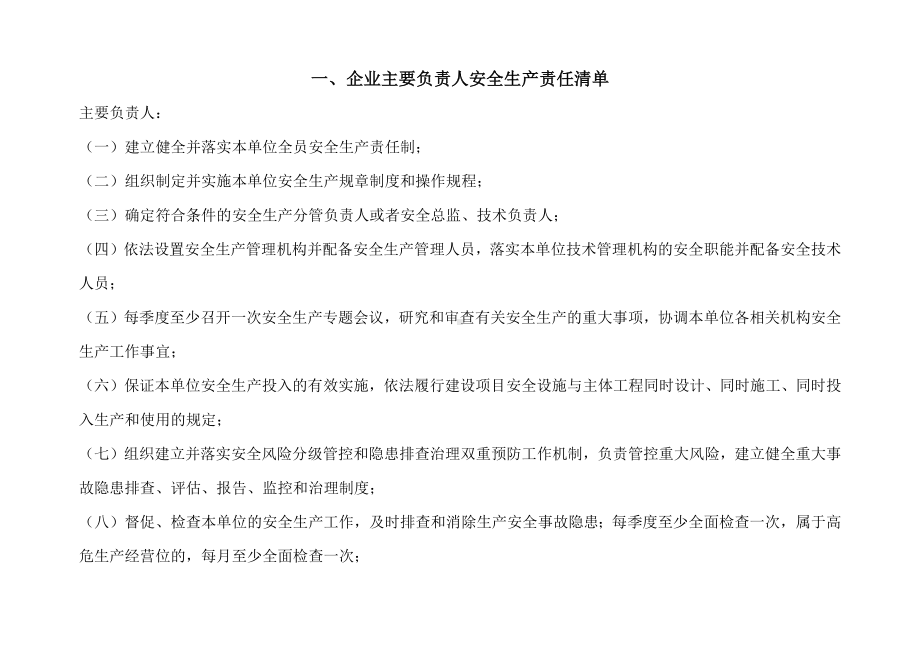 建筑节能工程有限公司安全主体责任清单.docx_第2页