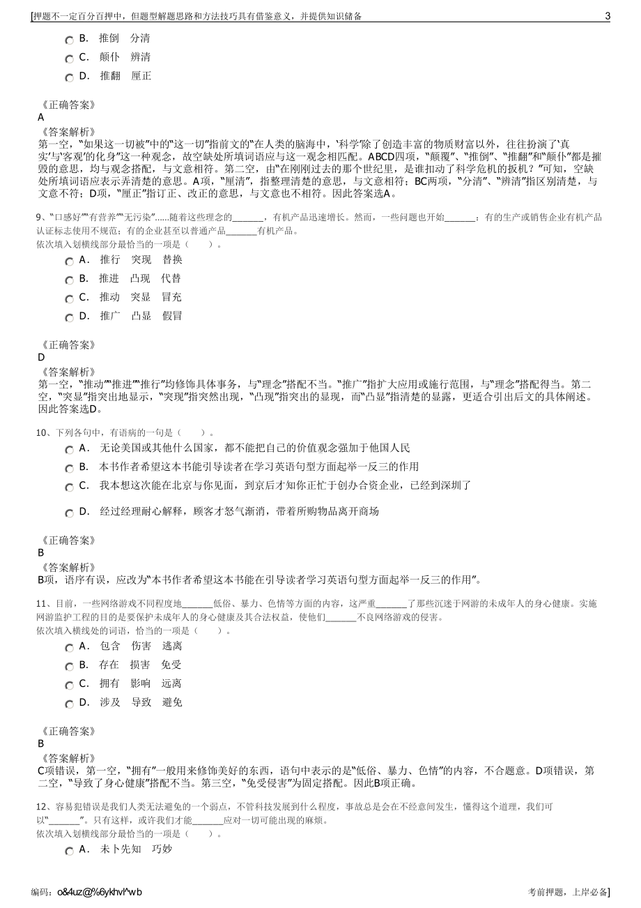 2023年河北邯郸市永年区城市建设投资集团有限公司招聘笔试押题库.pdf_第3页