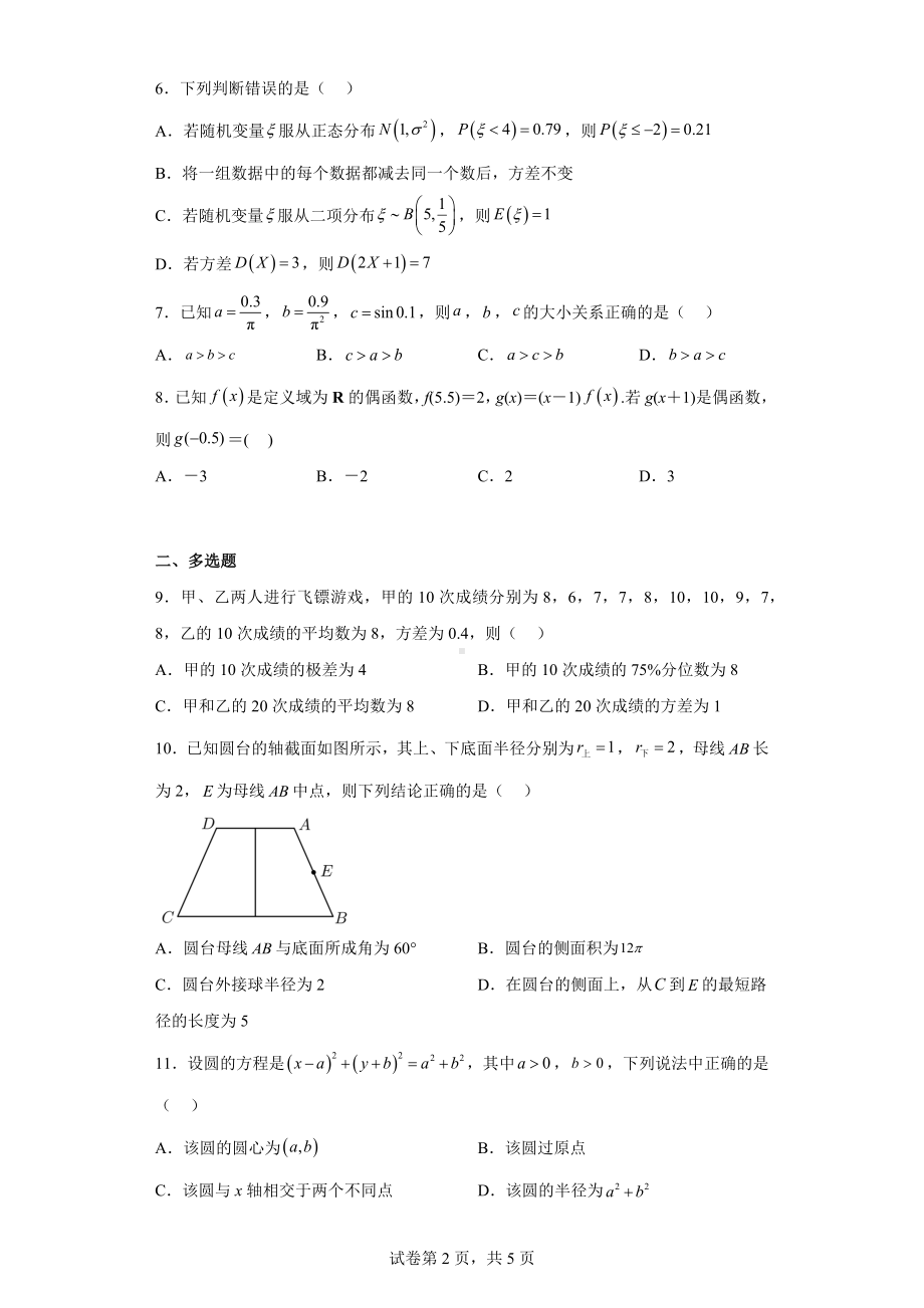 重庆市缙云教育联盟2022届高三下学期第三次诊断性检测数学试题.docx_第2页