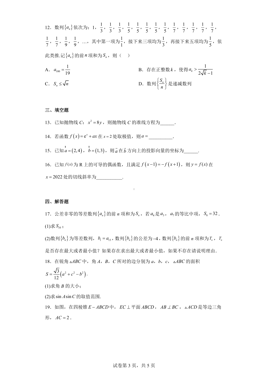 重庆市缙云教育联盟2022届高三下学期第三次诊断性检测数学试题.docx_第3页