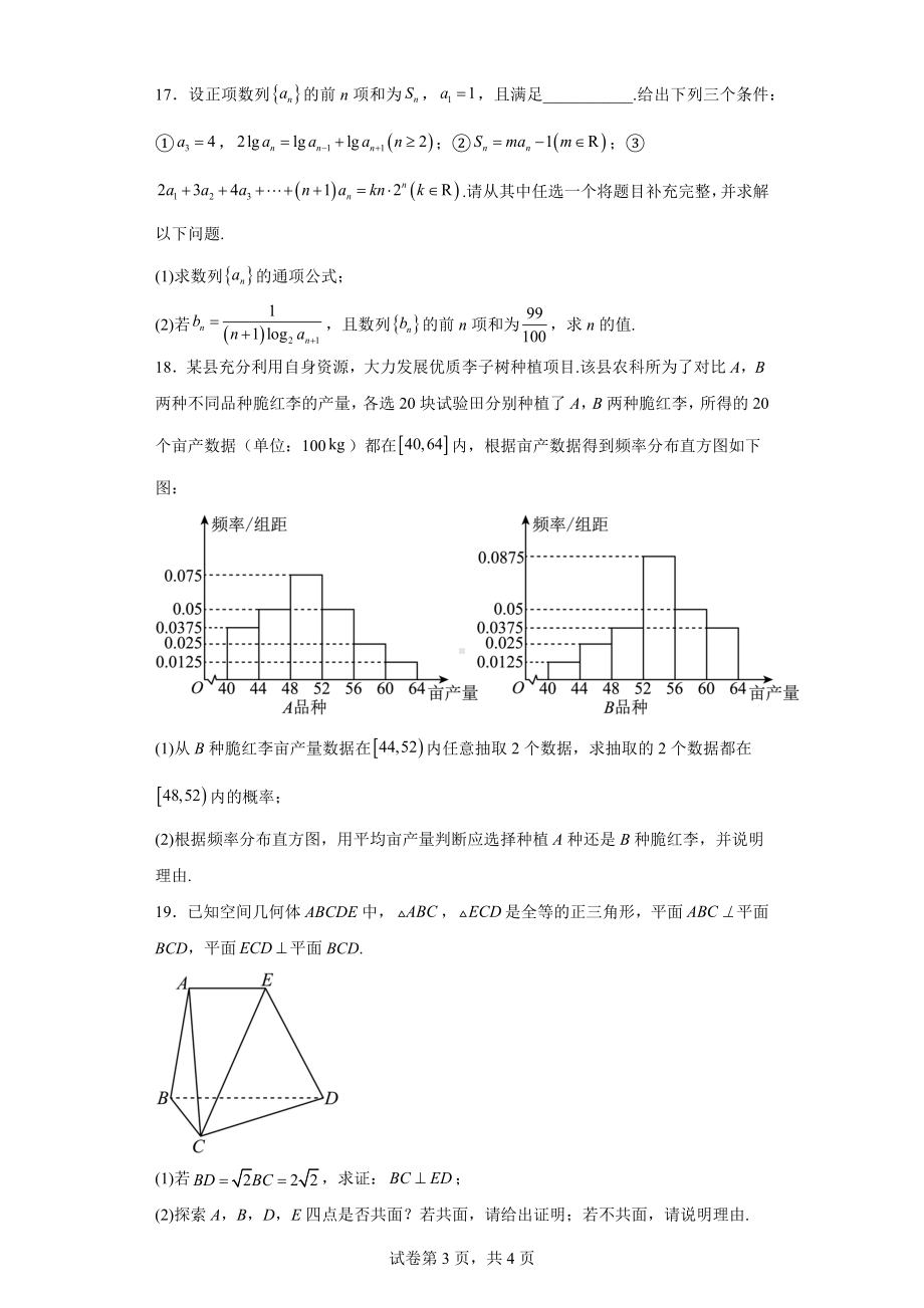 四川省泸州市2022届高三第二次教学质量诊断性考试文科数学试题.docx_第3页