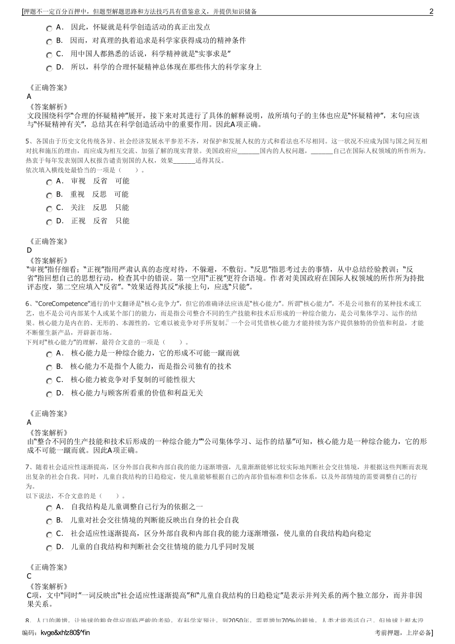 2023年湖南岳阳市云溪区城市建设投资有限责任公司招聘笔试押题库.pdf_第2页