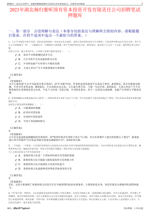 2023年湖北秭归紫昕国有资本投资开发有限责任公司招聘笔试押题库.pdf