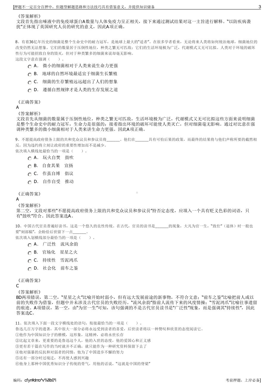 2023年浙江台州市三门县滨海科技城开发建设限公司招聘笔试押题库.pdf_第3页