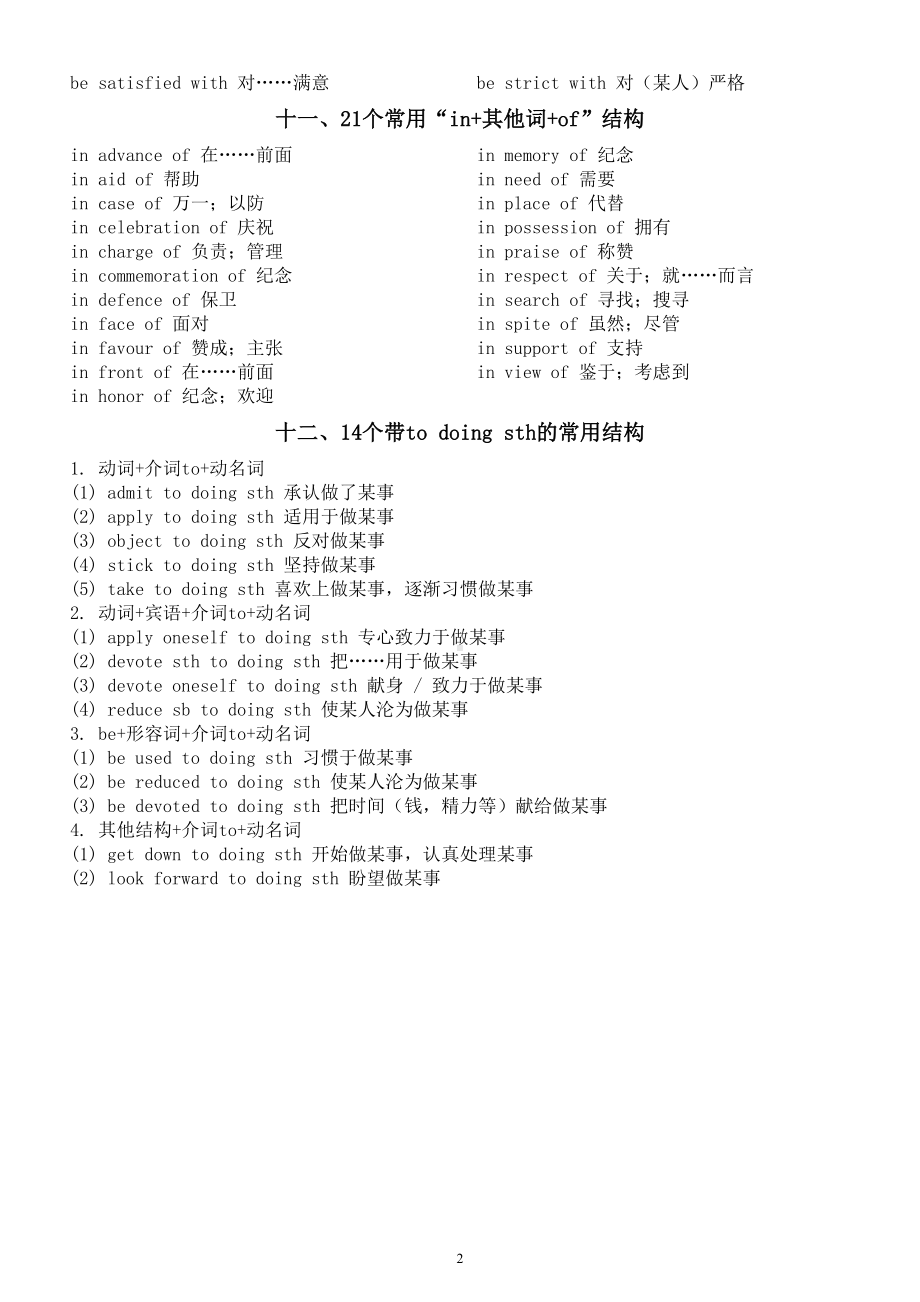 初中英语2023中考固定搭配汇总（最全最重要）.doc_第3页