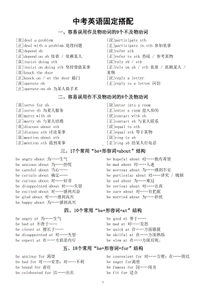 初中英语2023中考固定搭配汇总（最全最重要）.doc