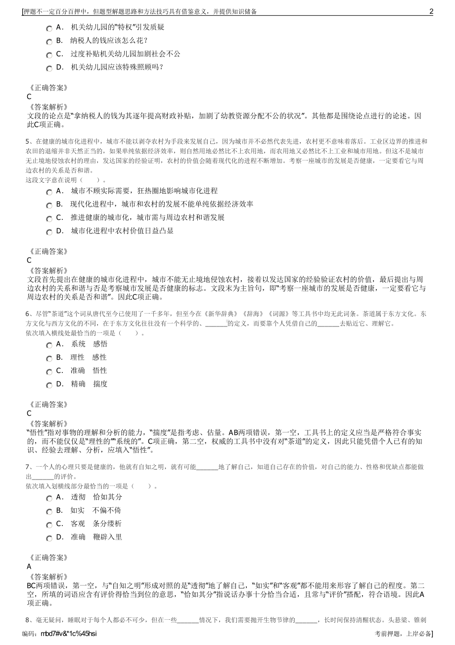 2023年四川宜宾市南溪区宜宾昱隆建筑工程有限公司招聘笔试押题库.pdf_第2页