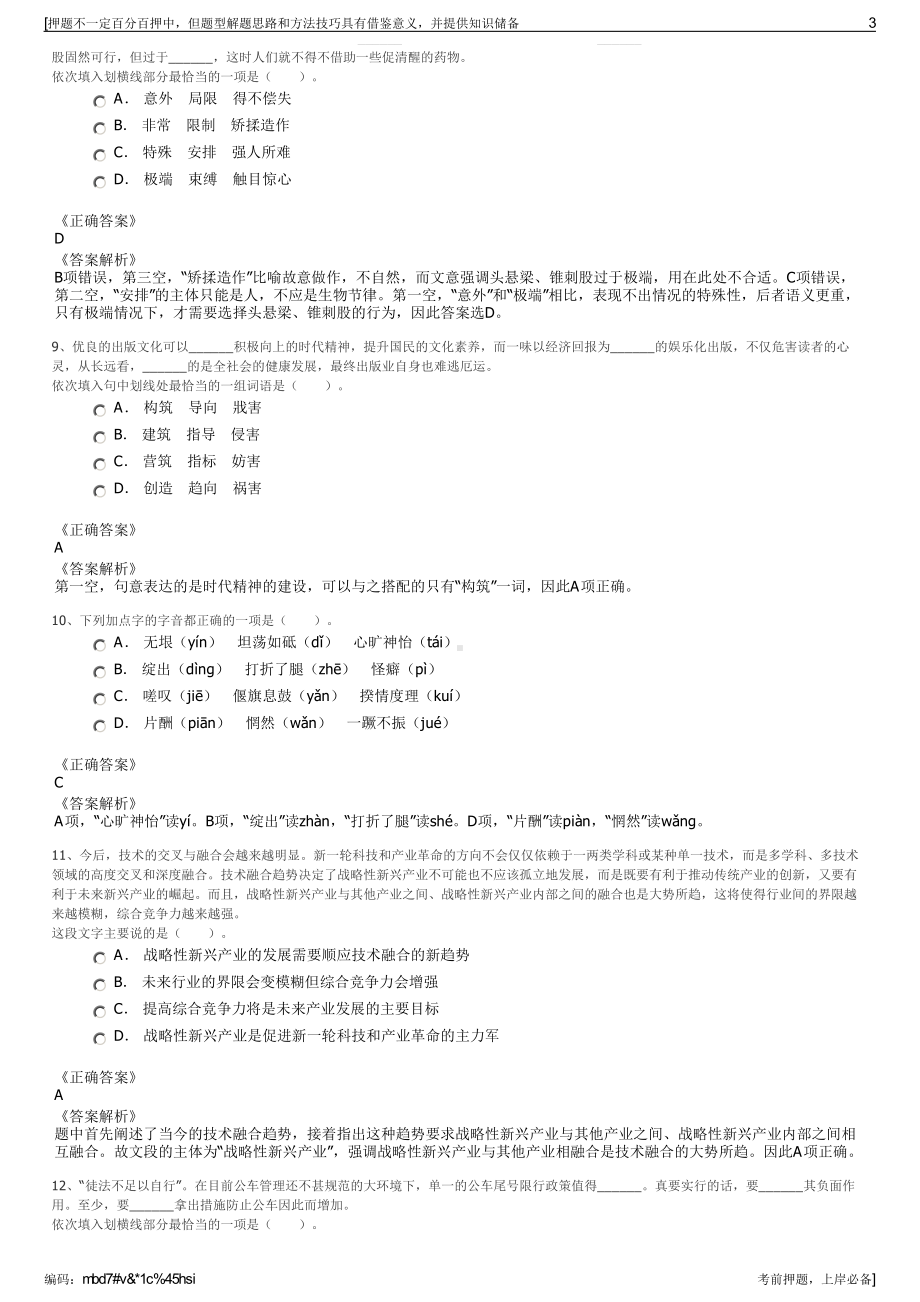 2023年四川宜宾市南溪区宜宾昱隆建筑工程有限公司招聘笔试押题库.pdf_第3页