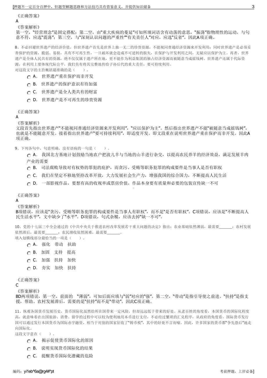 2023年湖北黄石市大冶湖高新技术产业投资有限公司招聘笔试押题库.pdf_第3页