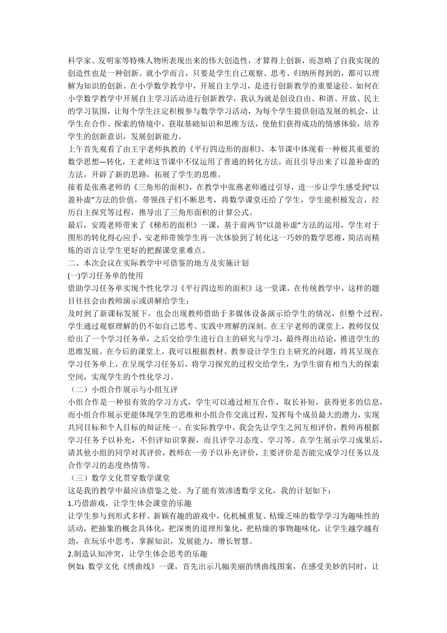 大单元学习心得8篇.docx_第2页