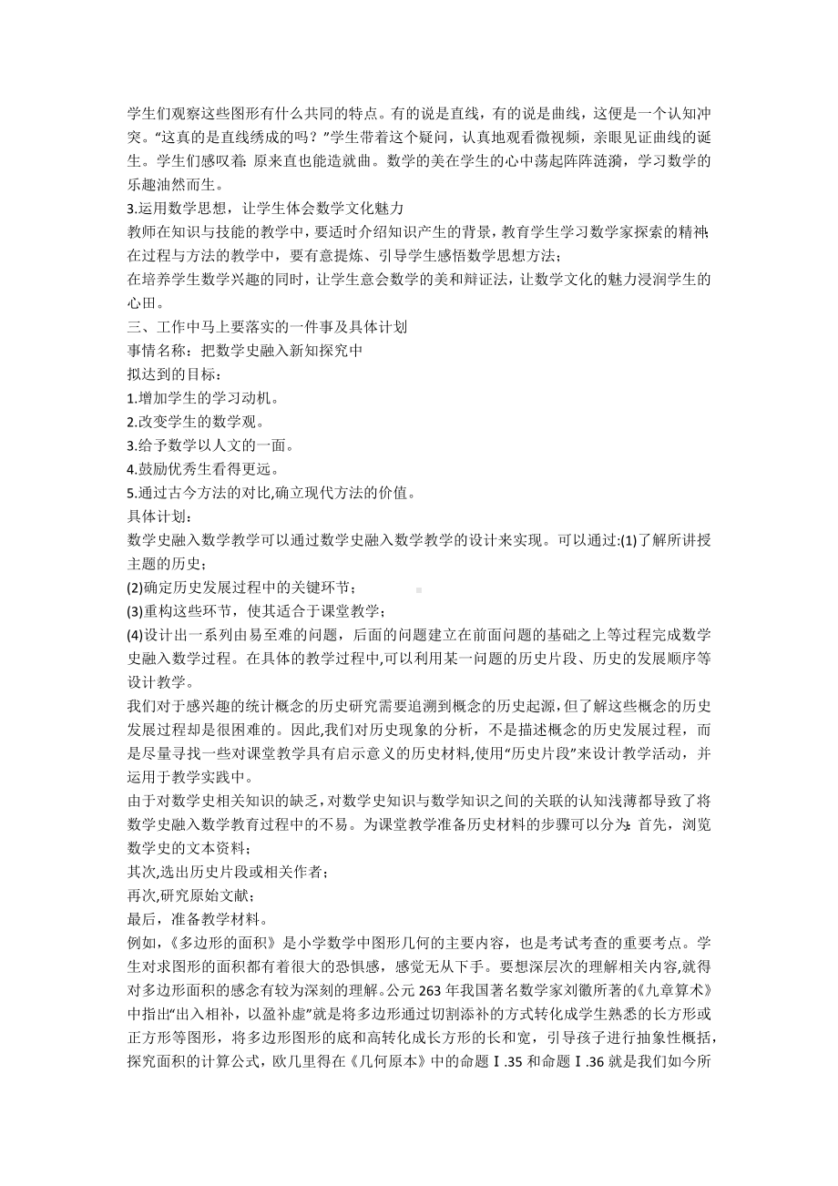 大单元学习心得8篇.docx_第3页