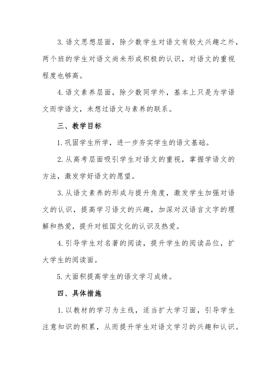 高中语文教师未来一年工作计划.docx_第2页