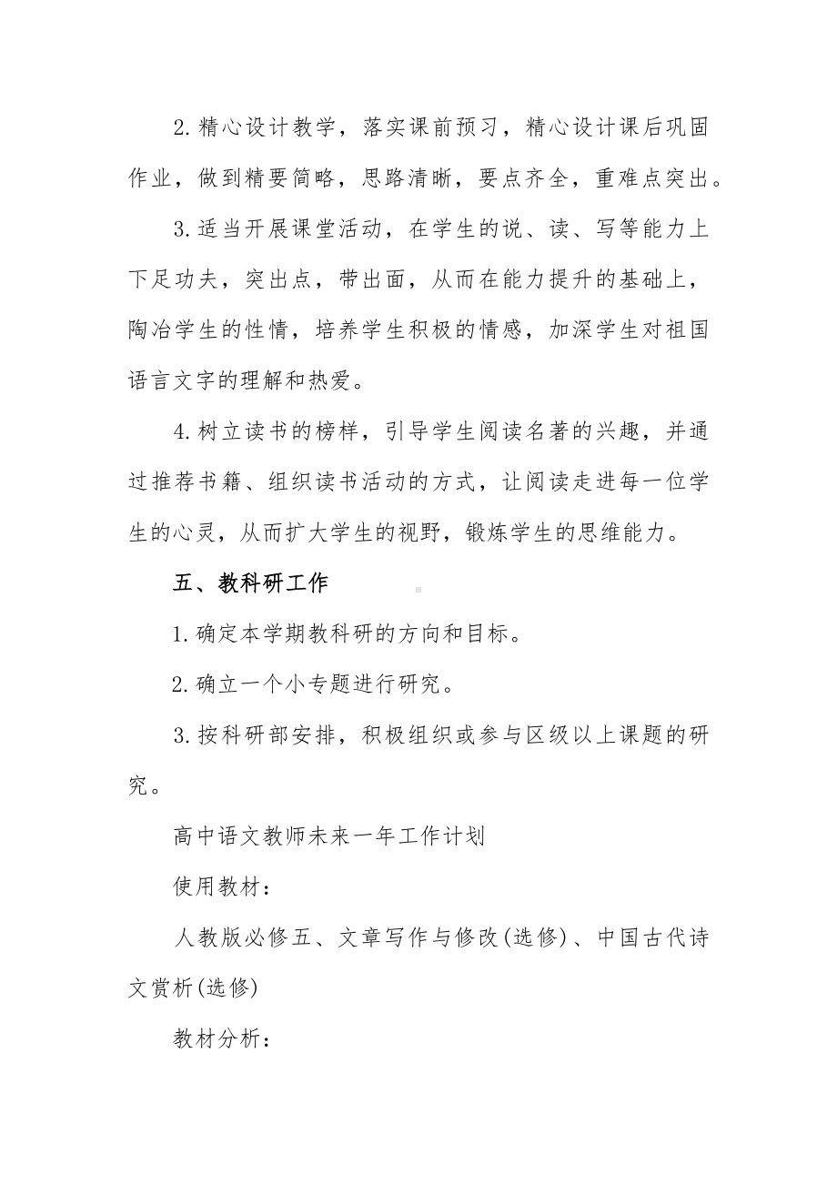 高中语文教师未来一年工作计划.docx_第3页