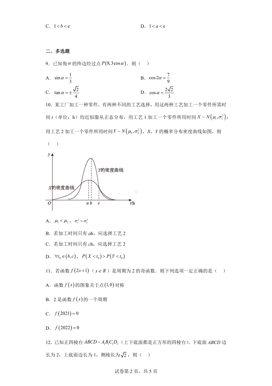 九师联盟（湖北省）2022届高三下学期4月质量检测数学试题.docx_第2页