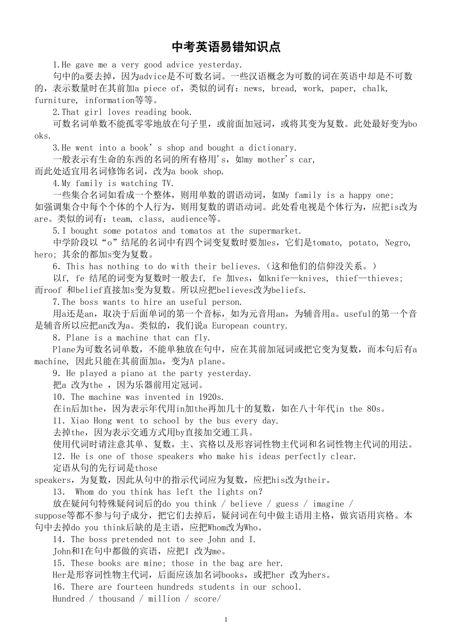 初中英语中考易错知识点整理汇总（共100个）.doc_第1页