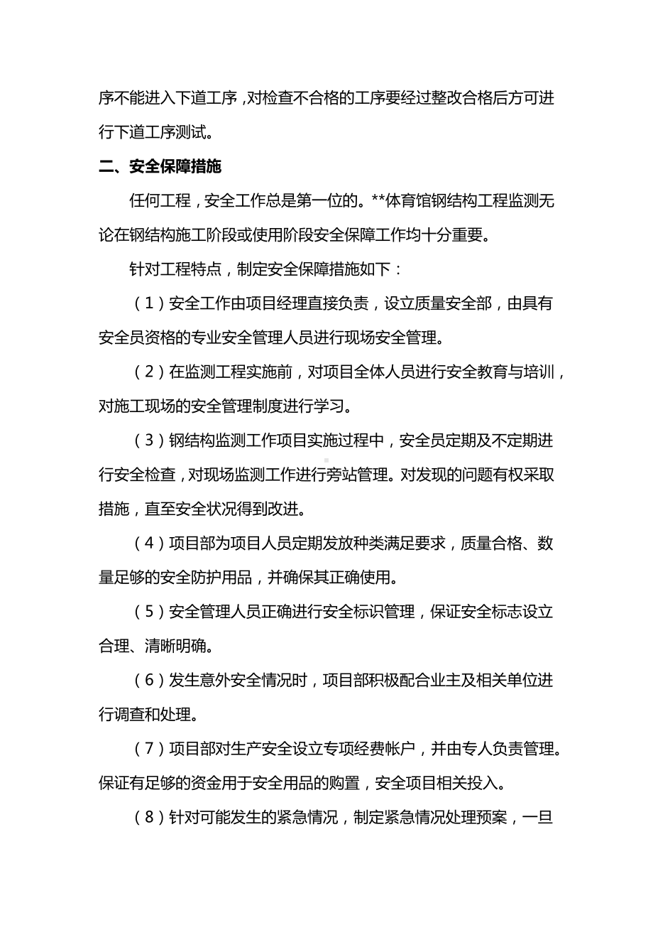 质量保证措施及绿色环保措施.docx_第2页