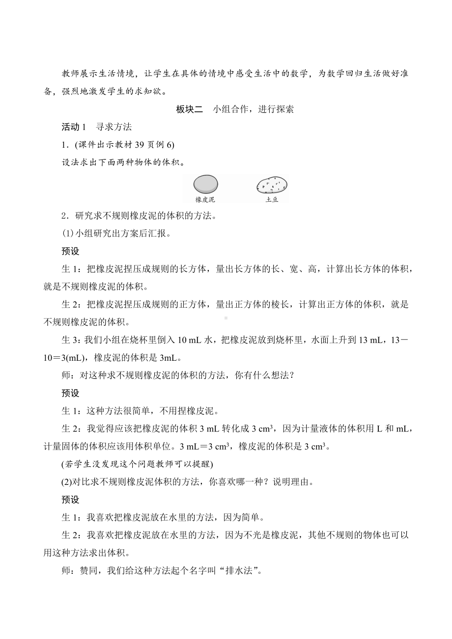 人教版数学五年级下册-三3第5课时《求不规则物体的体积》教案设计.docx_第2页