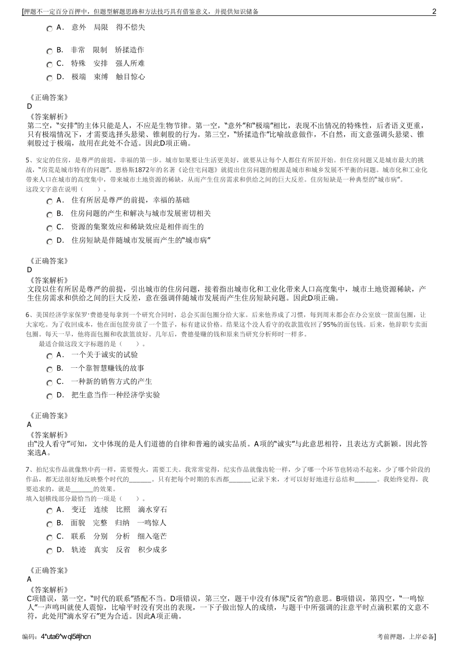 2023年山东威海市环翠区环晟健康医疗发展有限公司招聘笔试押题库.pdf_第2页