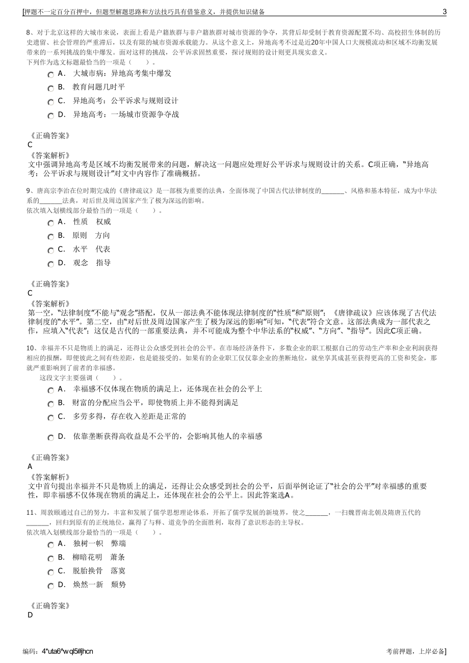 2023年山东威海市环翠区环晟健康医疗发展有限公司招聘笔试押题库.pdf_第3页