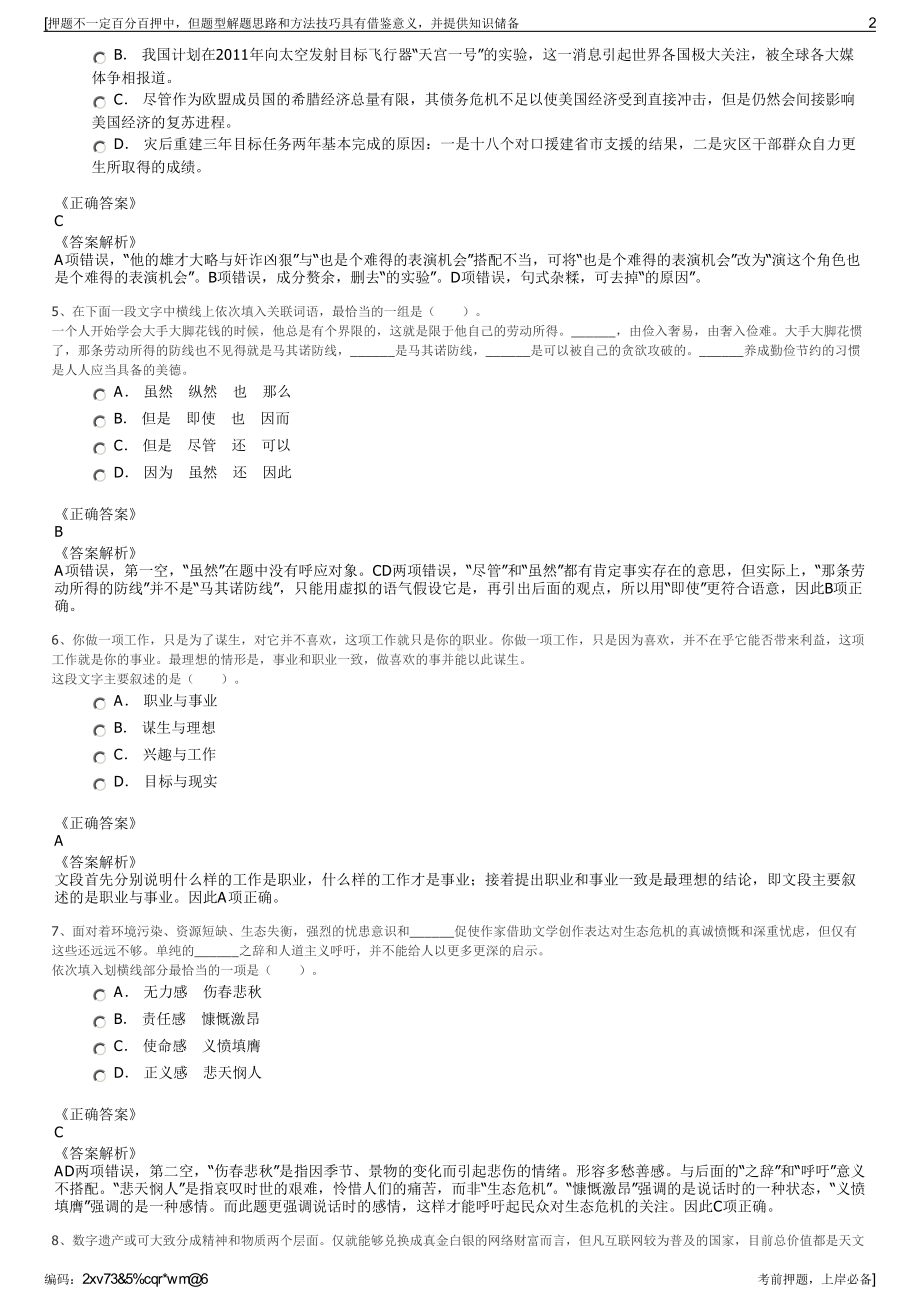 2023年贵州省铜仁市交通旅游开发投资集团有限公司招聘笔试押题库.pdf_第2页